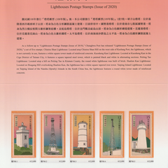 燈塔郵票-109年版